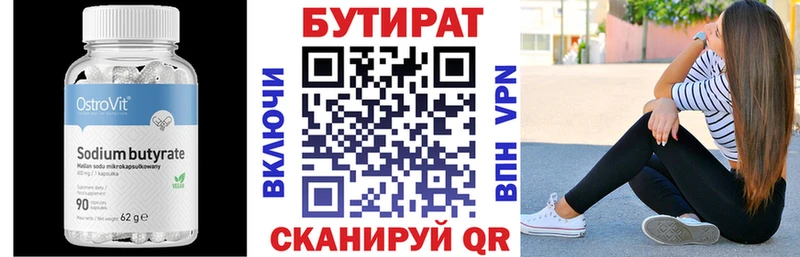 Бутират оксана Вилюйск